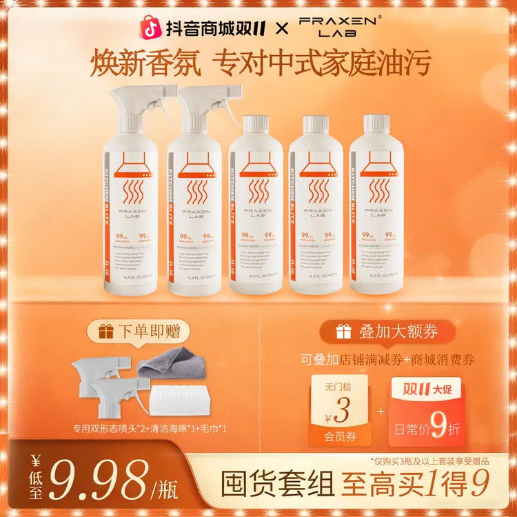 【双11好物榜】弗朗科植物萃取油污净强力去油污杀菌除异味厨房油污