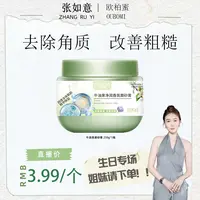 【如意专属】OUBOMI欧柏蜜牛油果净润香氛磨砂膏250g-C