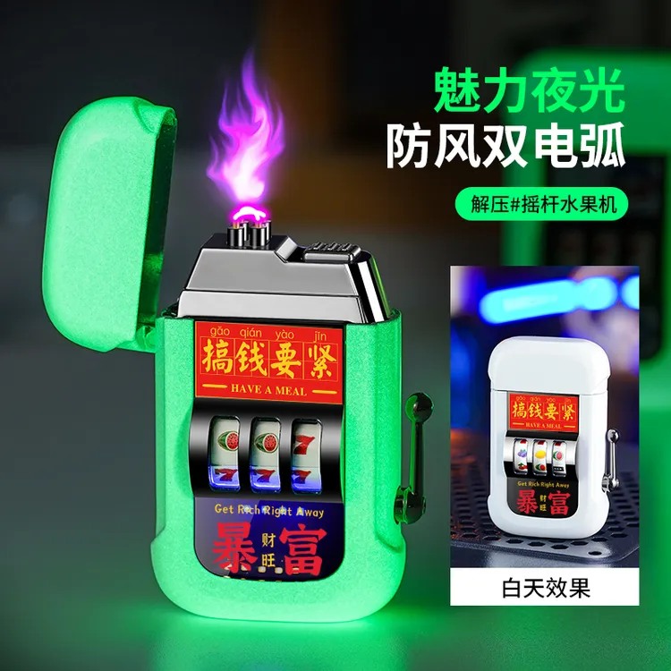 新款高档双电弧金属充电防风打火机创意水果机摇杆解压送礼佳品