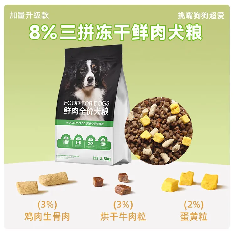 宠物冻干狗粮生骨肉冻干成幼犬泰迪金毛大小型犬通用全价狗粮