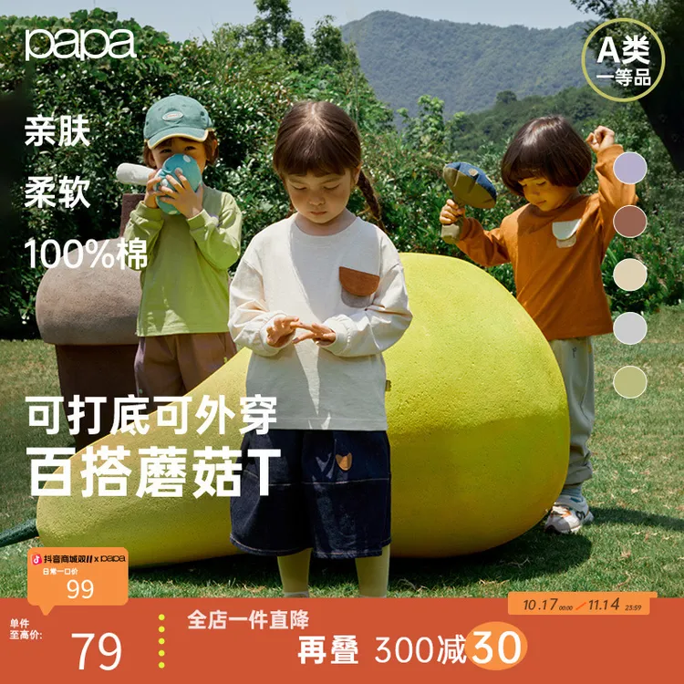 【口袋T】papa爬爬春秋季儿童t恤纯棉长袖撞色口袋圆领上