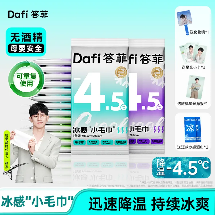 答菲冰感毛巾降温止汗便携解暑神器暑期必备湿巾夏季清凉冰巾