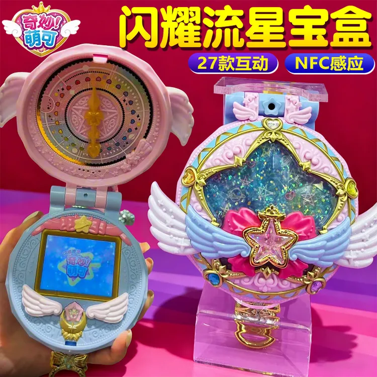 正版闪耀流星宝盒奇妙萌可第五季爱心宝盒游戏女孩高档玩具礼物