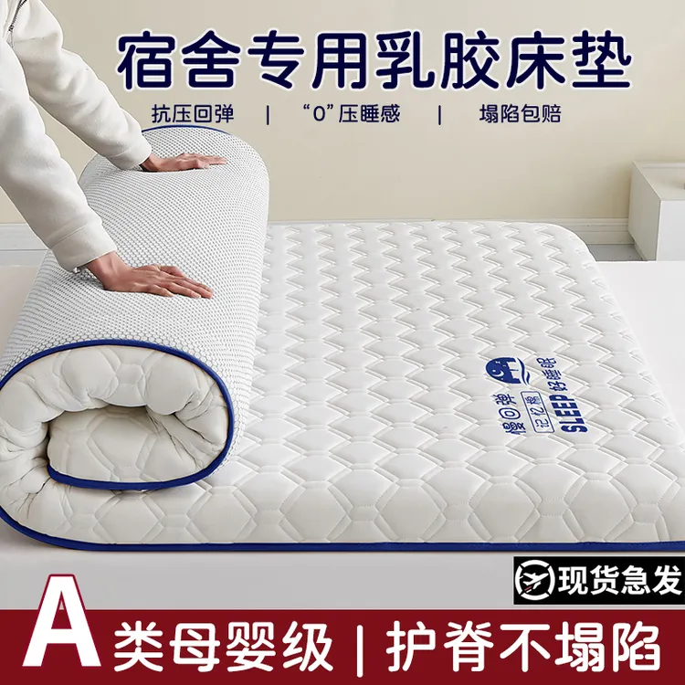 乳胶床垫宿舍学生专用秋冬款单人床褥垫上下铺专用90x200床垫住校
