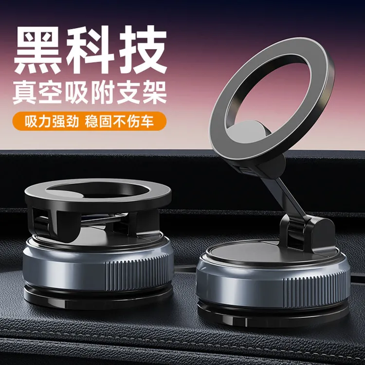 迷你折叠磁吸手机支架磁吸户外车载手机支架车载360°旋转真空吸附