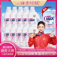 缔香倾城洗衣液家用去渍持久留香氛柔顺酵素母婴衣物护理