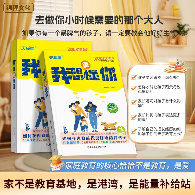 去做你小时候需要的那个大人 我想更懂你 真正走进孩子的内心