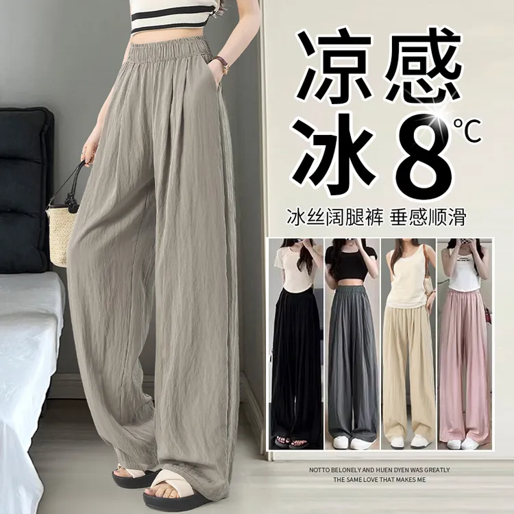 冰丝山本裤女夏季薄款2025新款高腰垂坠感小个子肌理感窄版阔腿裤