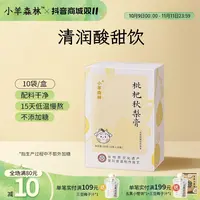 小羊森林枇杷秋梨膏小孩儿童秋季润燥冲饮小袋装营养好喝饮品