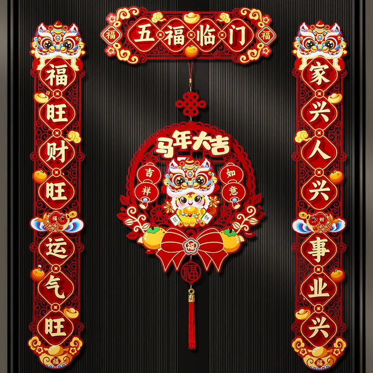 2026新款磁吸马年立体春联福字入户门贴植绒对联元旦春节对联家用