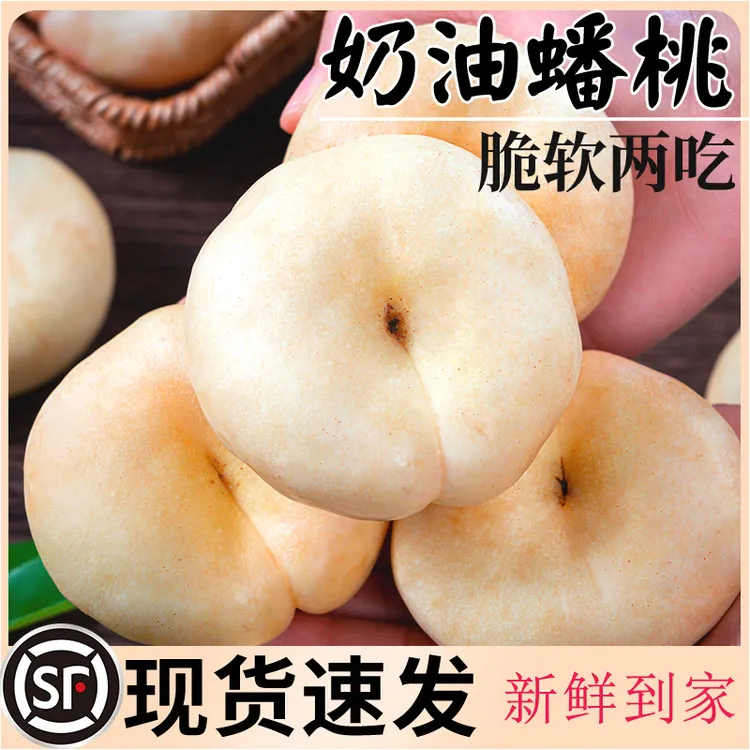 奶油蟠桃稀有品种蒙阴产地蜂蜜味奶油白蟠桃子夏日尝鲜维c水果