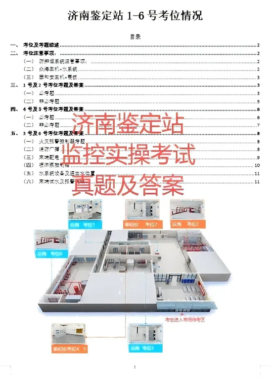 消操员济南实操真题及答案