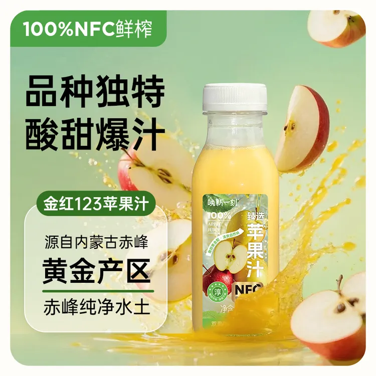 100%NFC苹果汁冷压鲜榨 喝得到的果园新鲜 新品尝鲜