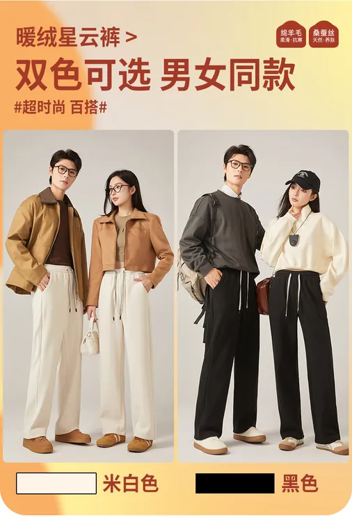 2025年新款男女同款暖绒星云裤