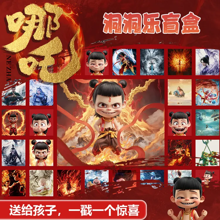 儿童节玩具洞洞礼物惊喜盲盒子抽奖魔童戳戳乐盲盒礼物男朋友
