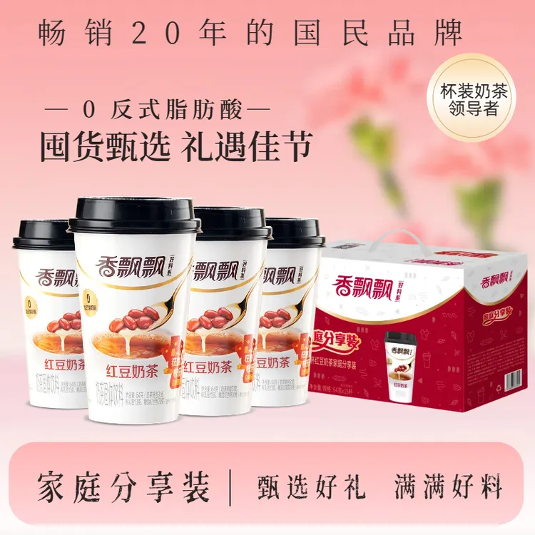 香飘飘好料红豆奶茶15杯礼盒送亲戚长辈男女朋友年货批发佳节礼盒
