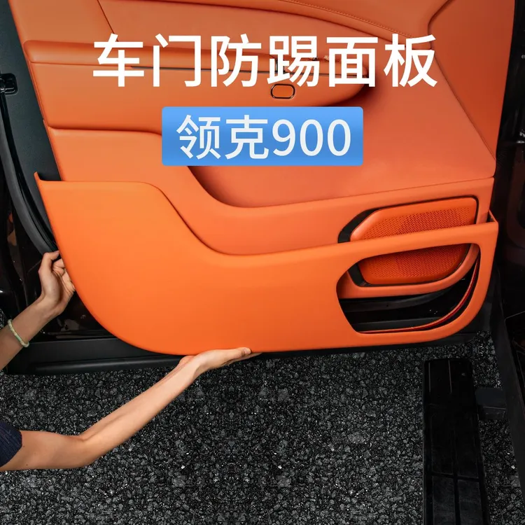 领克900专用车门防踢面板门板防刮防护保护垫汽车内装饰用品配件