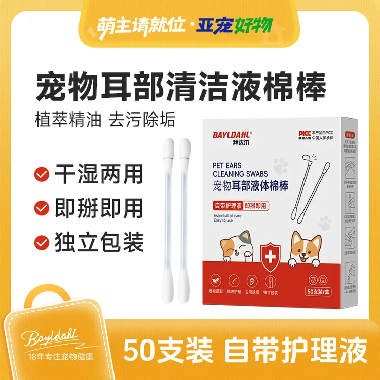 拜达尔宠物猫咪狗狗耳部精油棉签棉棒清理耳螨洗耳液掏耳朵清洁