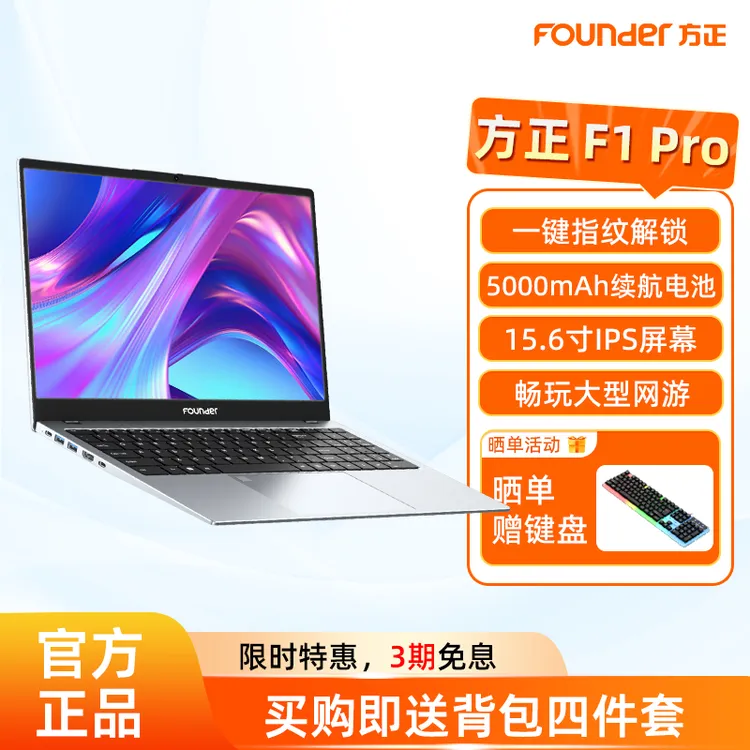 方正F1pro轻薄笔记本 指纹解锁 超薄商务本 学习办公笔记本电脑商品图