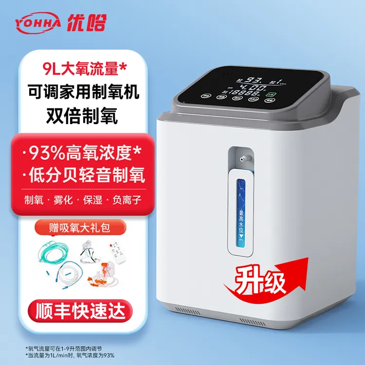 YOHHA优哈制氧机轻音家用老人保健吸氧机雾化适合孕妇小型氧气机