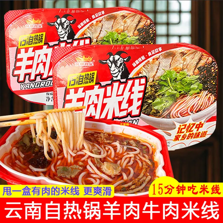云南小锅米线牛肉米线贵州羊肉米线自热火锅过桥米线方便早餐夜宵
