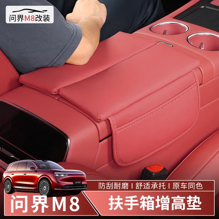 适用于问界M8专用扶手箱增高垫收纳袋内饰改装饰用品新车必买配件