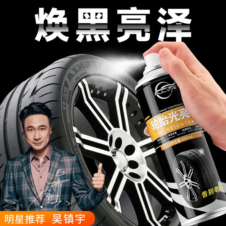 仆旅汽车轮胎光亮剂蜡釉宝保护防老化清洗泡沫清洁去污增黑保养蜡商品图