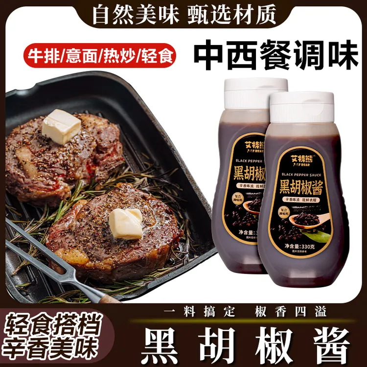 法式黑椒酱家用瓶装牛排腌料酱意大利面调料牛排酱黑胡椒酱烤肉酱