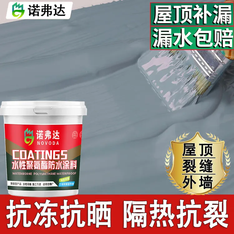 屋顶永久性防水补漏材料防水涂料胶外墙补漏王防水涂料屋顶补漏