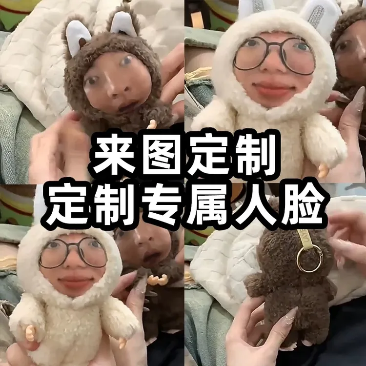 【来图定制】新款可爱lala毛绒娃娃公仔钥匙扣毛绒玩偶生日礼物整蛊