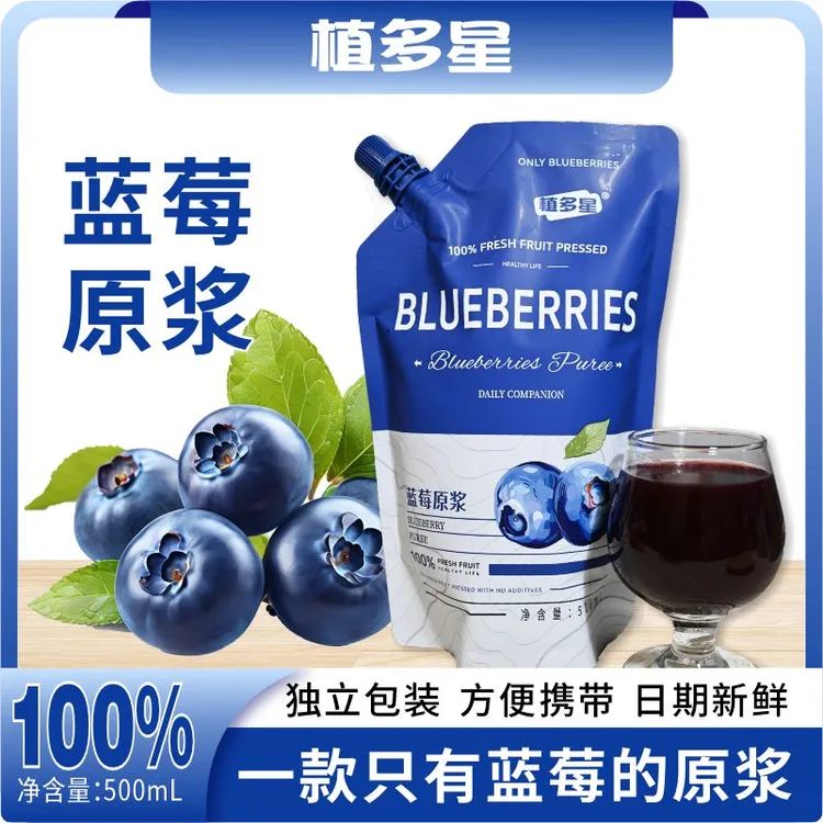 100%蓝莓原浆NFC蓝莓汁原液花青素饮料不加防腐剂果蔬汁500ML/袋