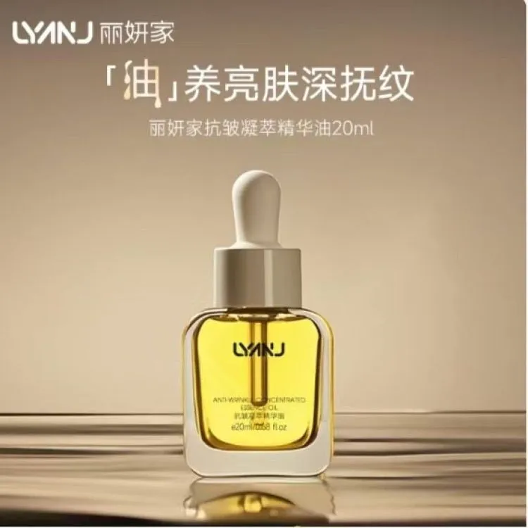 绽妍精油绽妍抗皱凝萃精华油20ml瓶提拉紧致抗衰提亮精油修护滋养