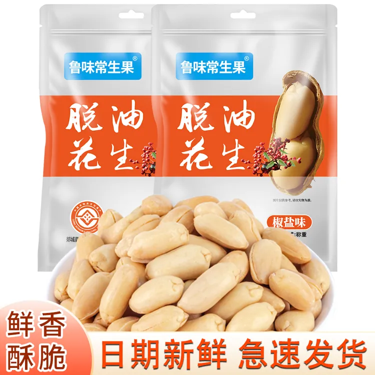 新货脱油花生香酥速食花生米休闲小吃下酒菜坚果零食商用坚果干货