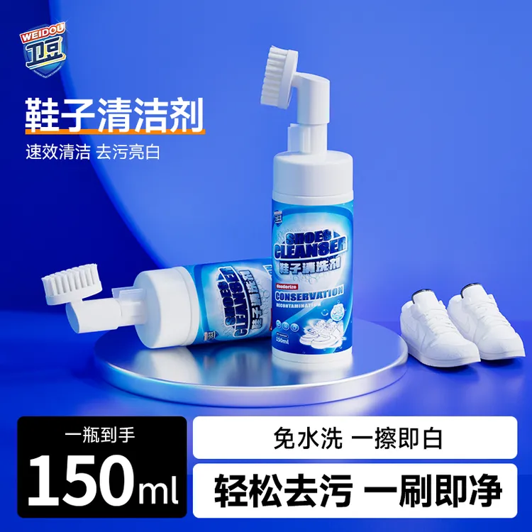 【唐艺专属】卫豆小白鞋清洗剂去黄去污刷鞋洗鞋