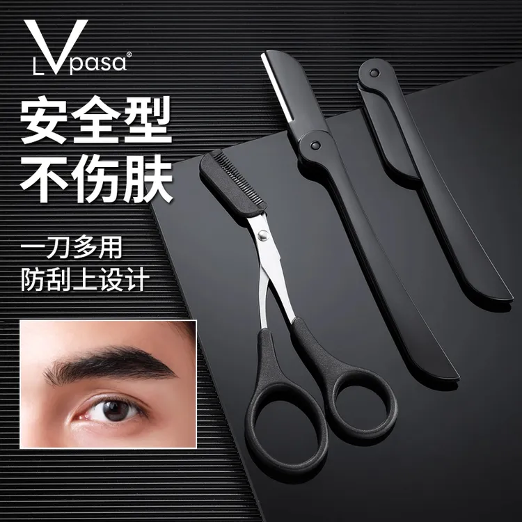 修眉刀男士专用安全型防刮伤神器专业修剪器套装男生剃刮眉毛刀片