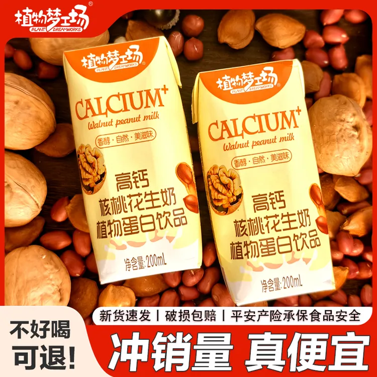 【植物梦工场】高钙核桃花生奶 200ml*12瓶 营养早餐 植物蛋白饮品