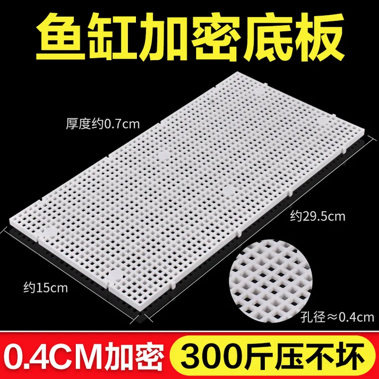 鱼缸底滤板滤材隔板过滤垫板水族网格板隔离板乌龟缸鱼缸底滤垫板