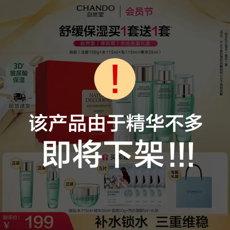 【限定礼盒】自然堂绿琉璃水光充盈礼盒-洁水乳精送妈妈送女友