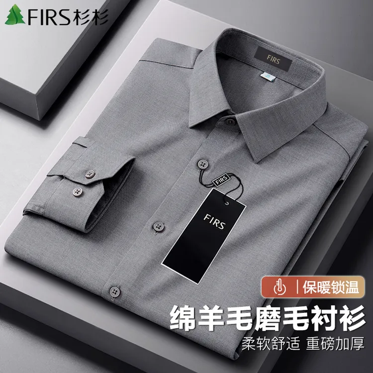 杉杉2025新款爆款绵羊毛莫代尔衬衫男款轻奢商务抗皱休闲纯色衬衣