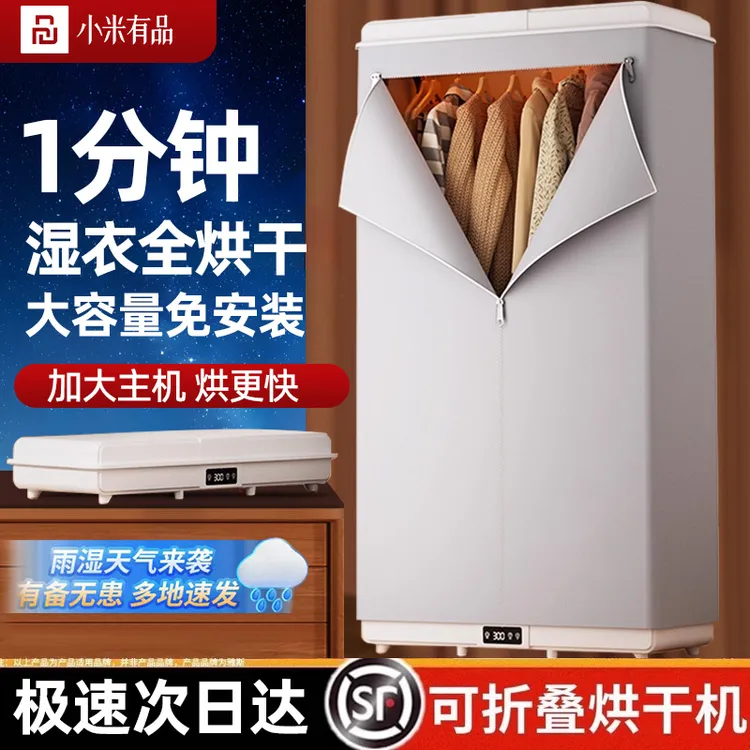 小米有品可折叠干衣机家用便携式烘干机大容量宿舍大型烘衣机杀菌