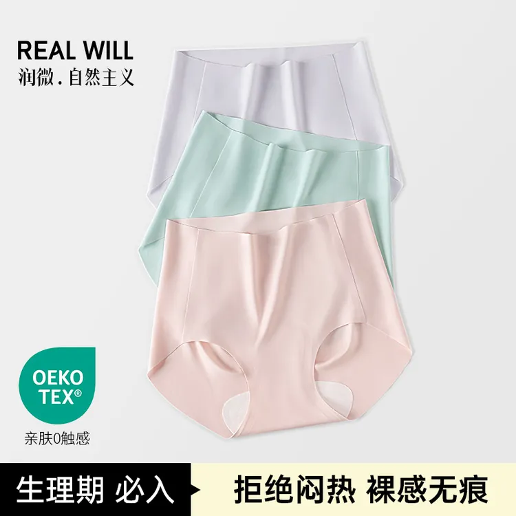 润微爆款无尺码无痕隐形加长桑蚕丝底档抑菌高弹不夹臀欧若风内裤
