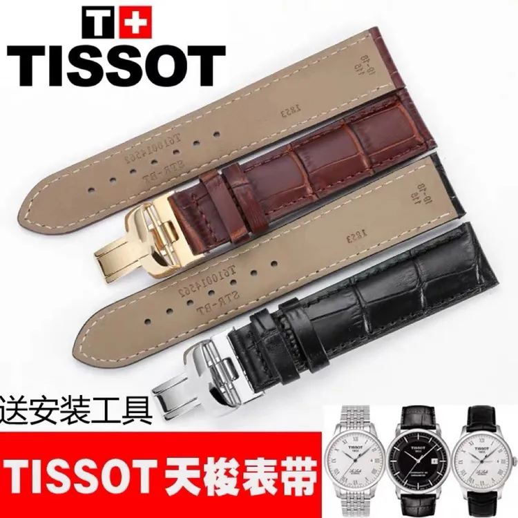 全新/适用天梭真皮皮带/适配多款型号/柔软耐用
