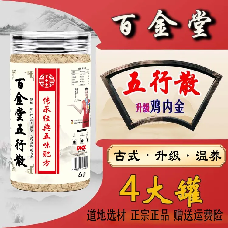【百金堂五行散 】| 4大罐 | 五行粉代餐粉莲子山药 茯苓 即食冲饮z
