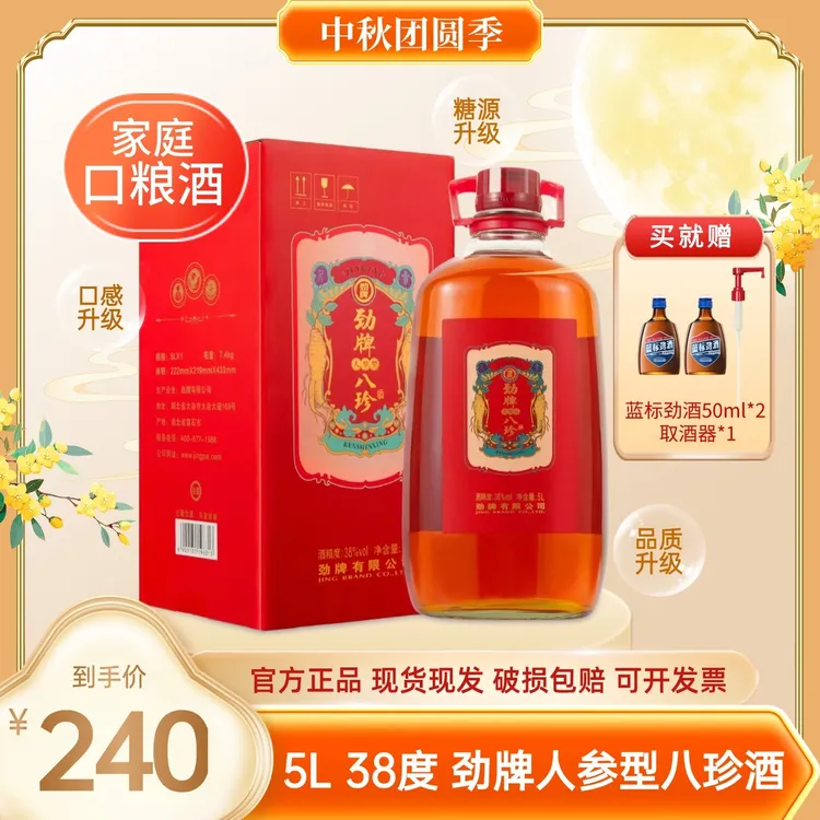 劲牌人参型八珍酒 【官方正品】白酒基酒 养生酒 38度5L玻璃瓶