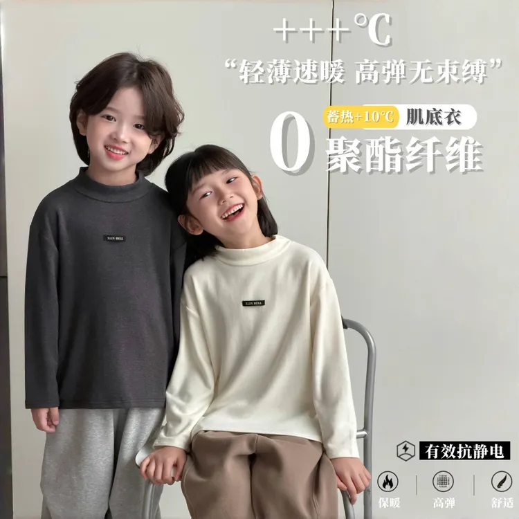 【儿童肌底衣】A类男女儿童秋冬弹力慕斯弹力保暖上衣半高领打底衫