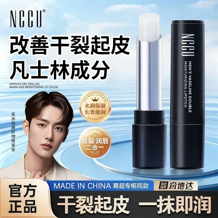 凡士林润唇膏男士专用无色防裂去死皮持久保湿补水滋润不油腻正品