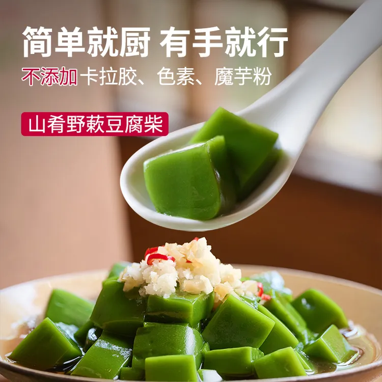 观音绿豆腐柴叶凉粉夏日美食斑鸠神仙豆腐7*22g
