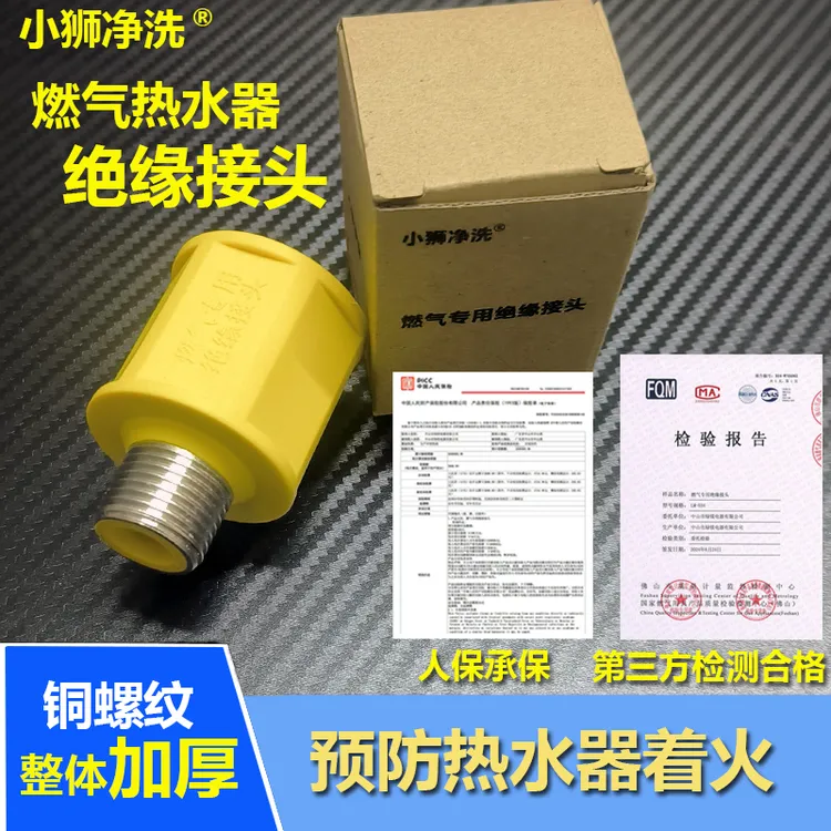 天然气绝缘接头防静电墙燃气热水器壁挂炉集成灶燃气防漏电防电墙