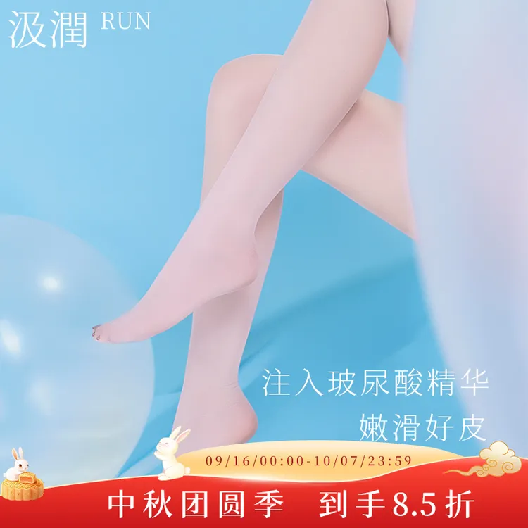 SJRUN/汲润「玻尿酸丝袜」0.5D无缝裆超薄丝滑连裤袜舒适通勤网纱腰