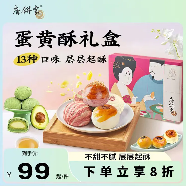 【上海特产】唐饼家手工蛋黄酥糕点礼盒端午送礼伴手礼零食下午茶